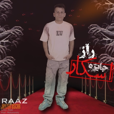 راز جایزه اسکار
