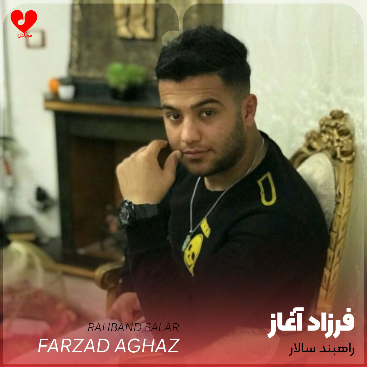 راهبند سالار