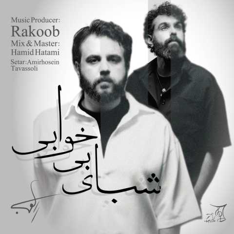 راکوب شبای بی خوابی