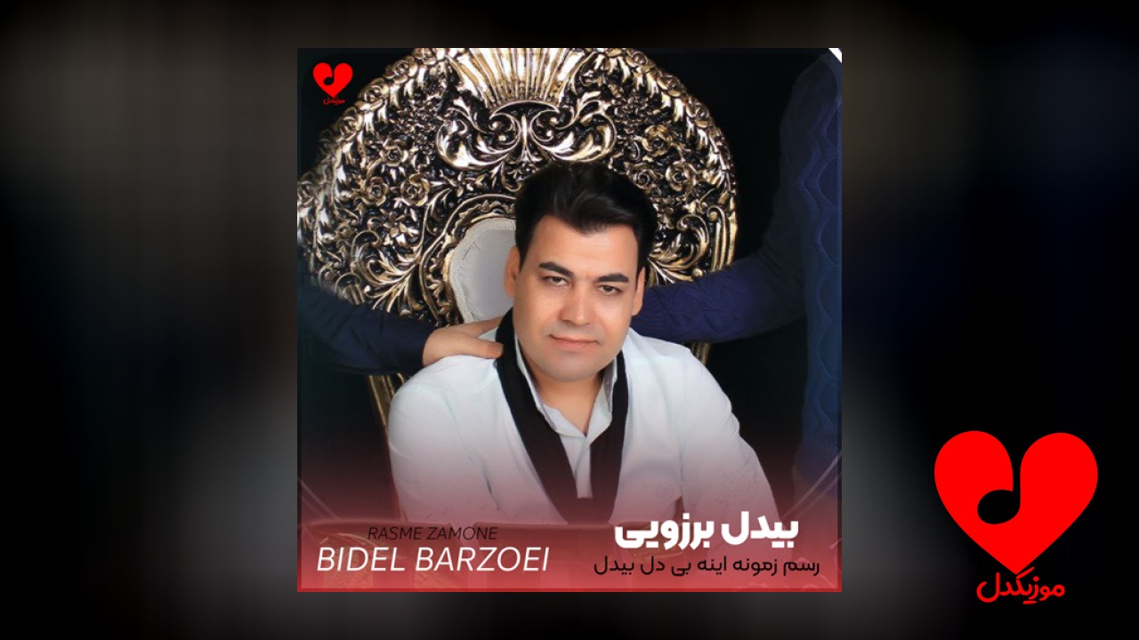 رسم زمونه اینه بی