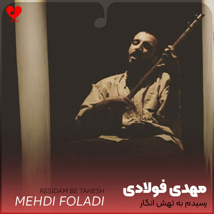 رسیدم به تهش انگار