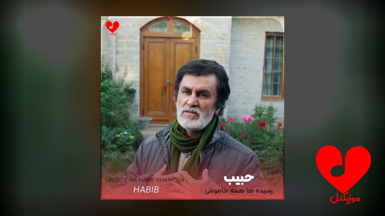 رسیده ها همه خاموش