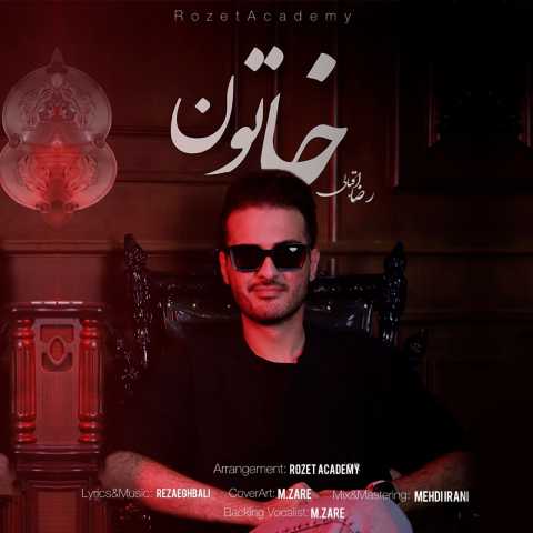 رضا اقبالی خاتون