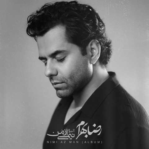 رضا بهرام جهان بی تو