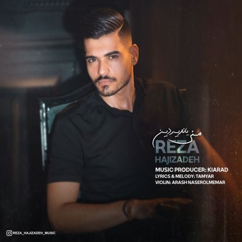 رضا حاجی زاده منی یاندیردین