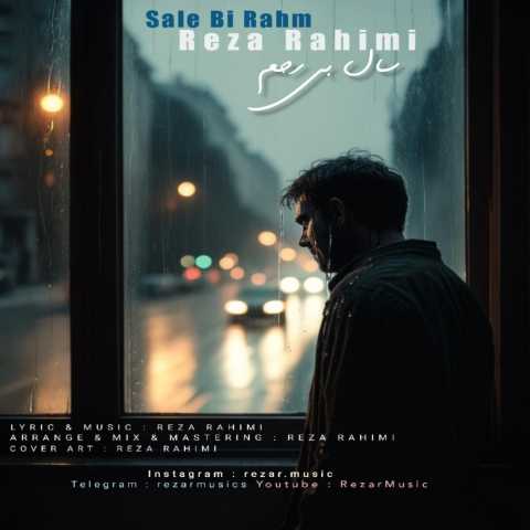 رضا رحیمی سال بی رحم