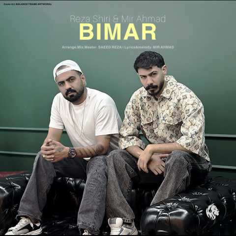 رضا شیری و میراحمد بیمار