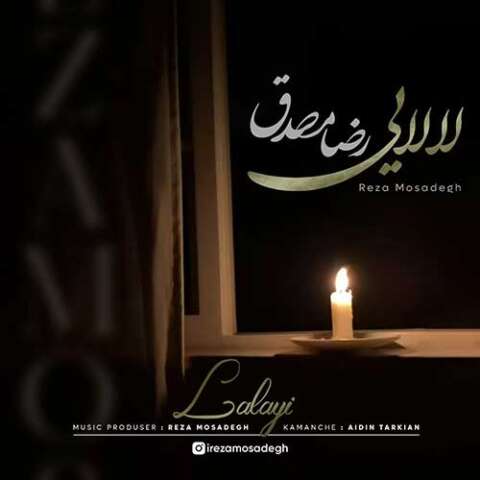 رضا مصدق لالایی