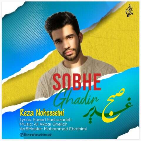رضا نوحسینی صبح غدیر