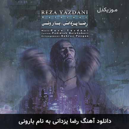 رضا یزدانی بارونی