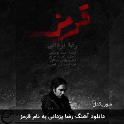 رضا یزدانی قرمز