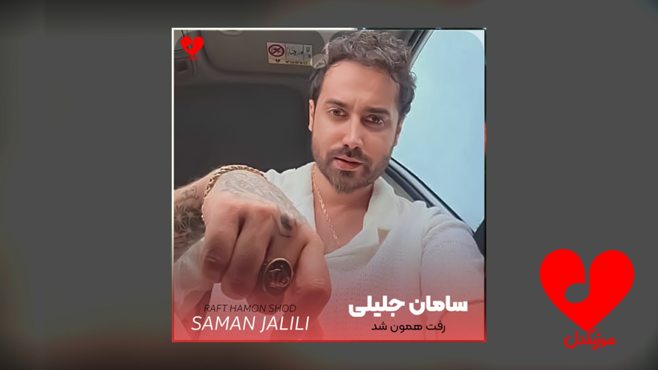 رفت همون شد که خودش میخواست