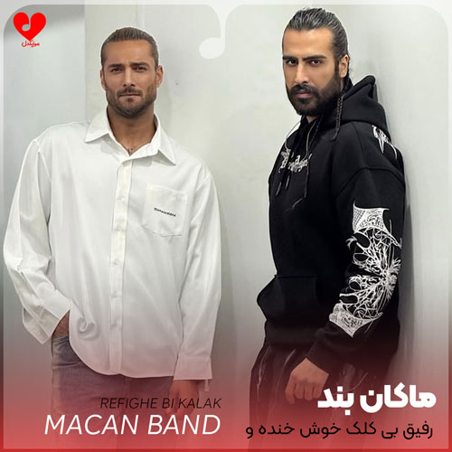 رفیق بی کلک خوش