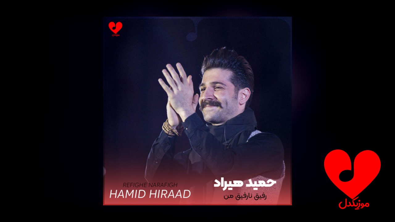 رفیق نارفیق من ای