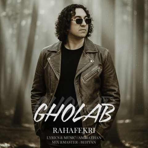 رها فکری قلاب