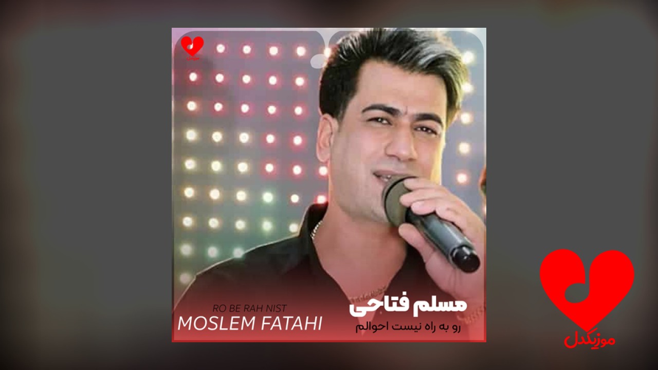 رو به راه نیست