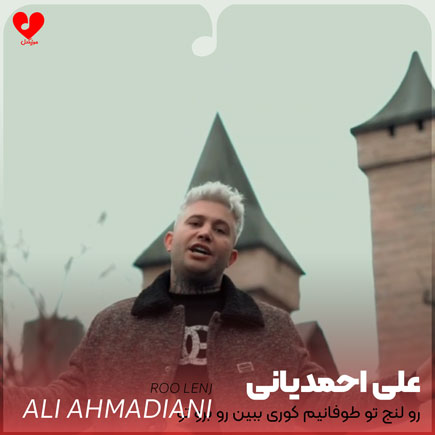 رو لنج تو طوفانیم