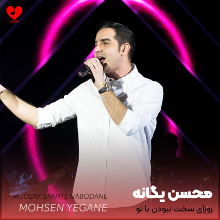 روزای سخت نبودن با