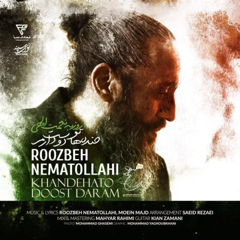 روزبه نعمت الهی خنده