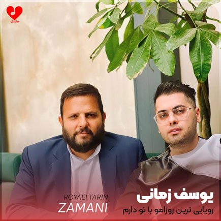 رویایی ترین روزامو با