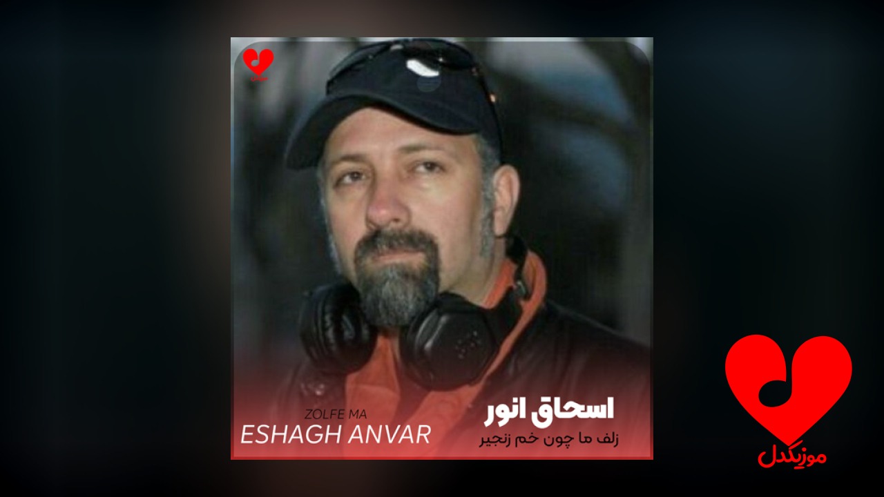 زلف ما چون خم