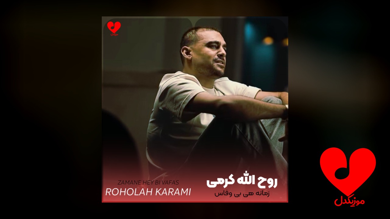 زمانه هی بی وفاس