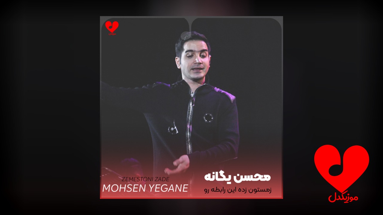زمستون زده این رابطه رو