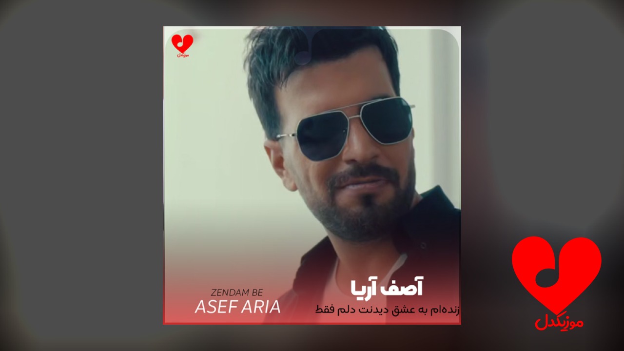 زنده‌ام به عشق دیدنت
