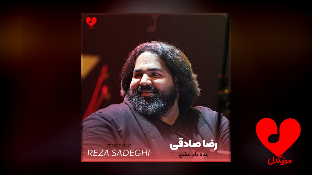 زنده باد عشق زنده