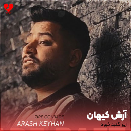 زیر گنبد کبود دوتا