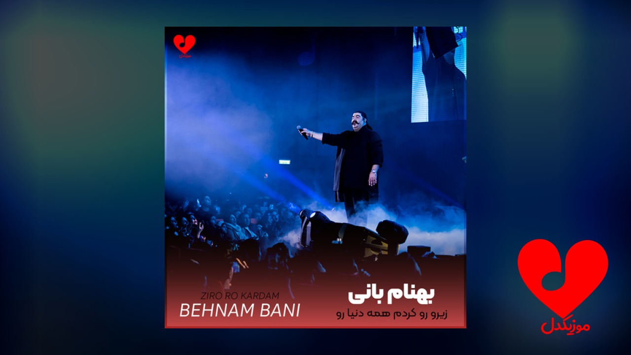 زیرو رو کردم همه