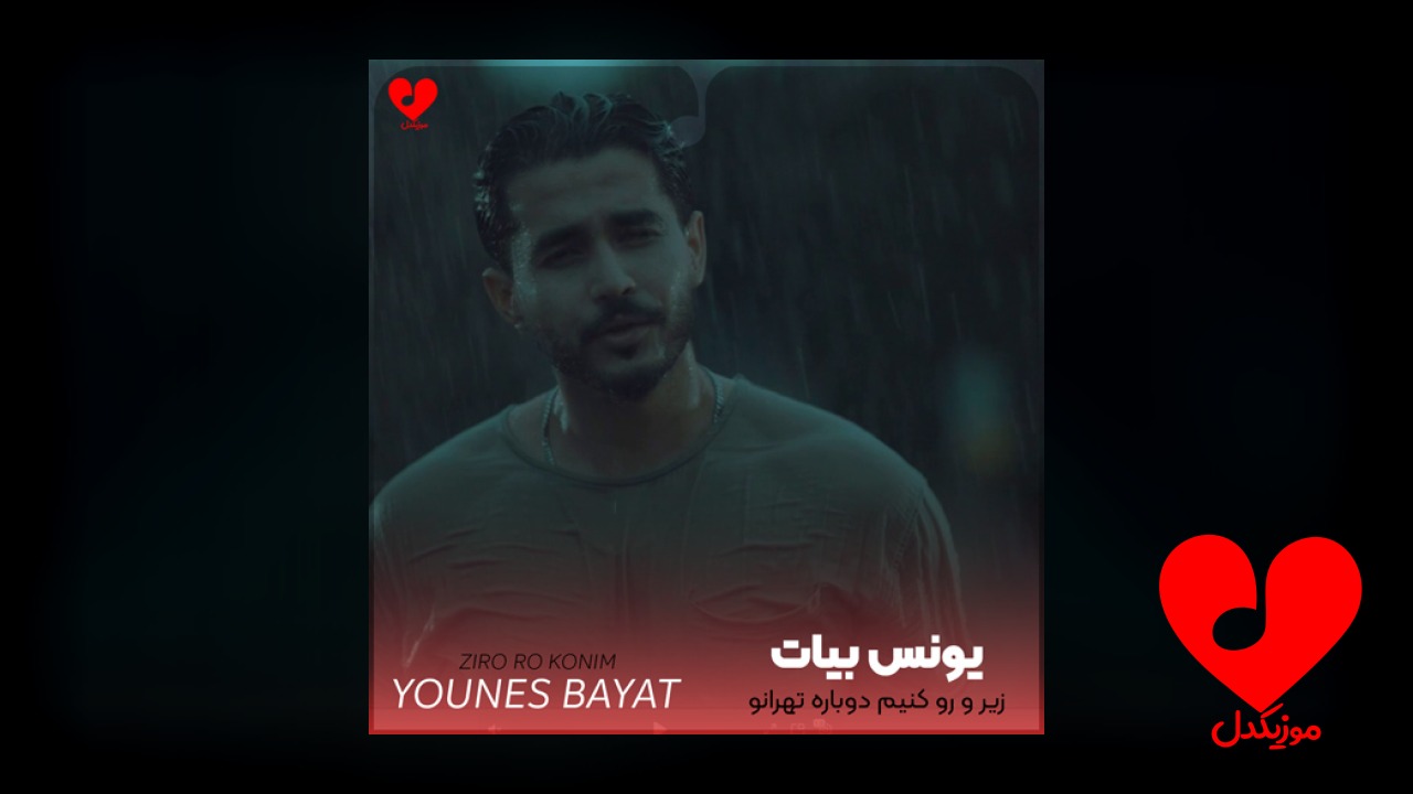 زیرو رو کنیم دوباره