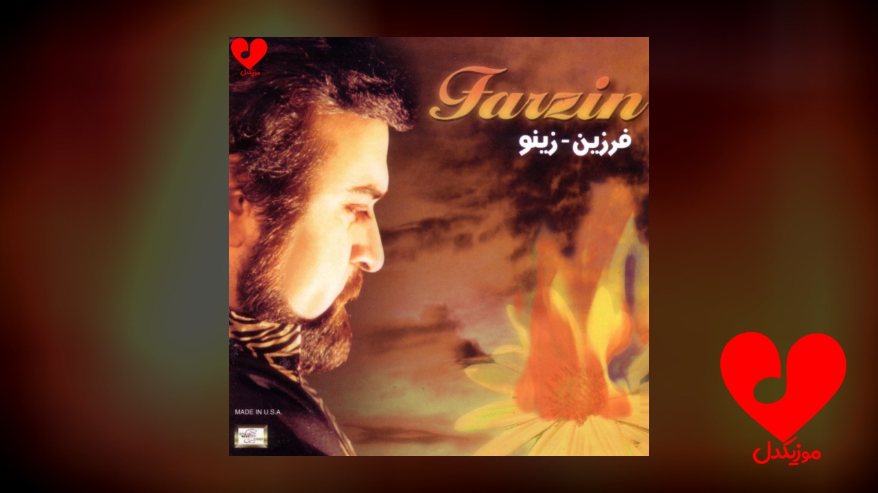 زینو زینو ما بی قرارم زینو