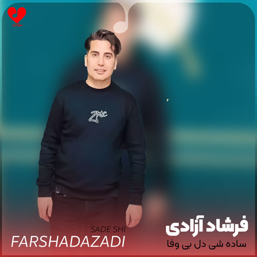 ساده شی دل بی