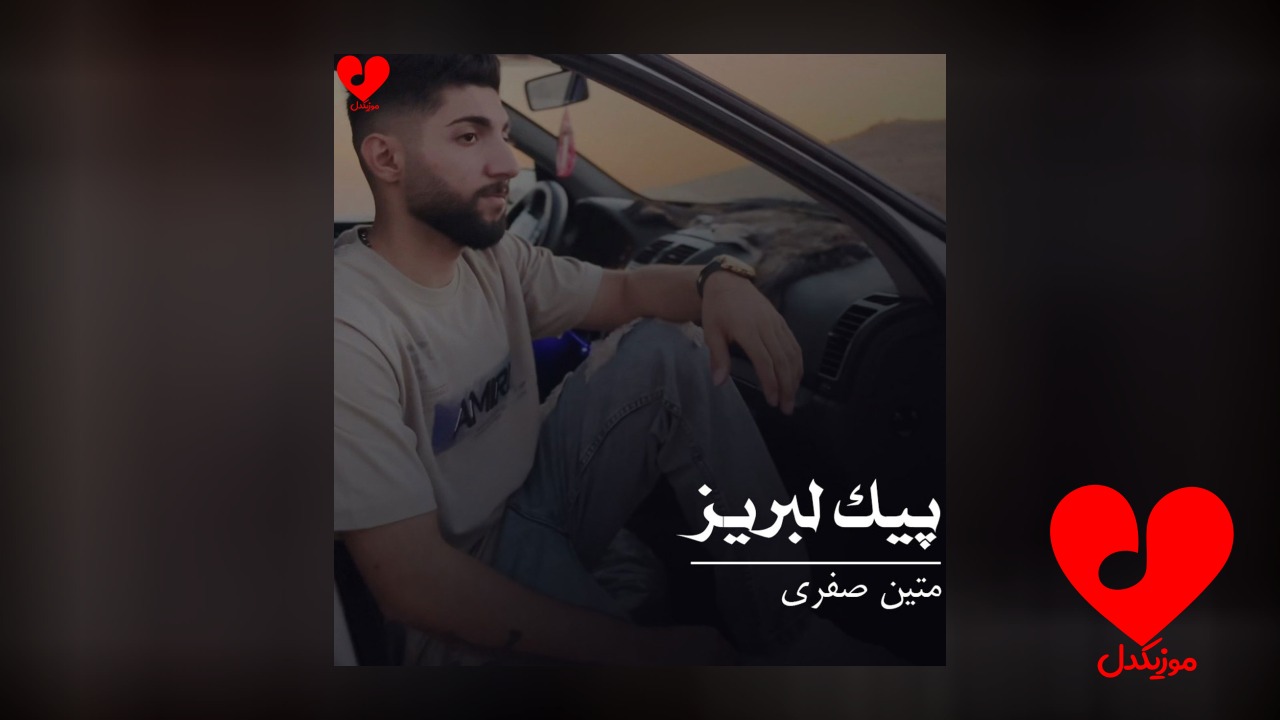 ساقی پرکه پیالگم لبریزی که شراوگم