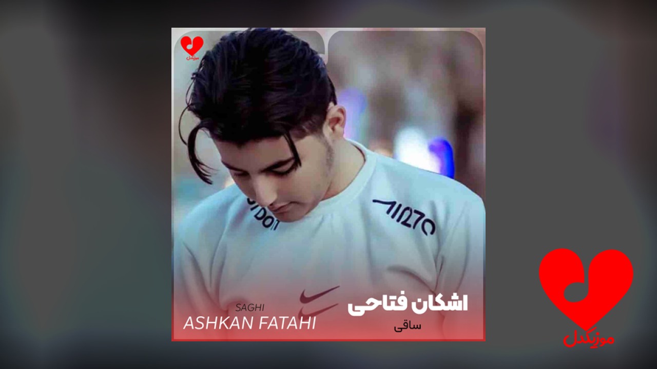 ساقی پیک پیک اوله