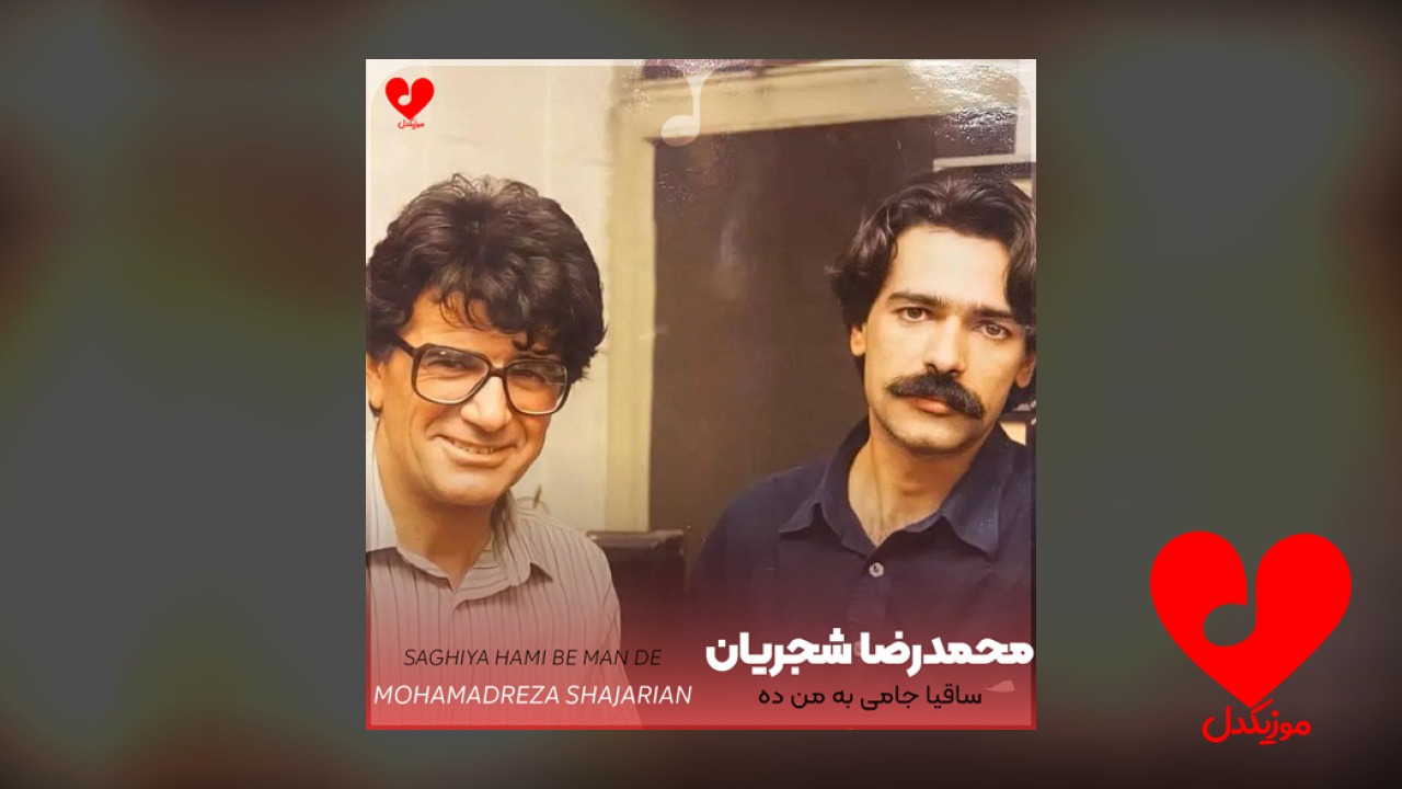 ساقیا جامی به من