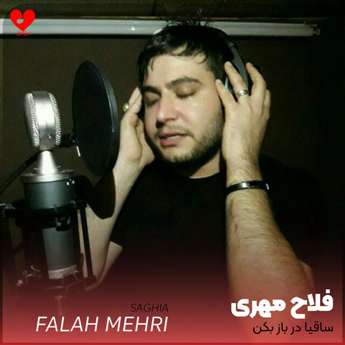 ساقیا در باز وا