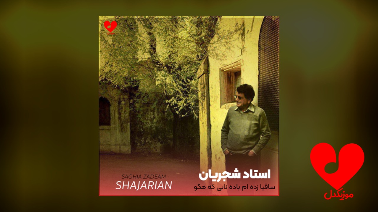 ساقیا ساقیا زده ام