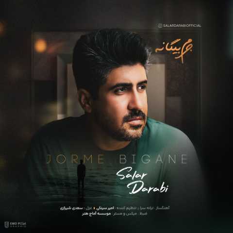 سالار دارابی جرم بیگانه