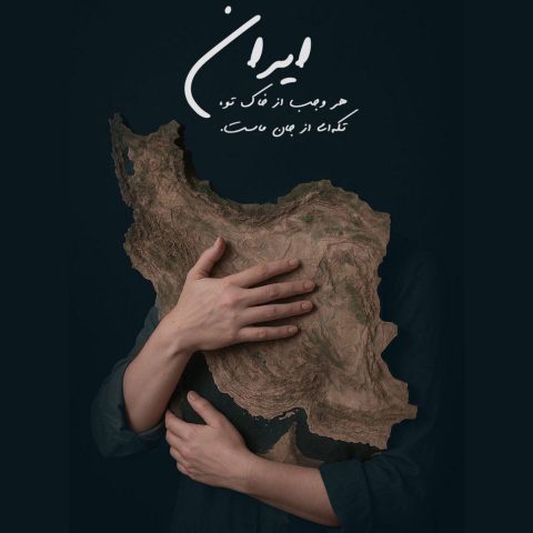 سالار عقیلی برای تو