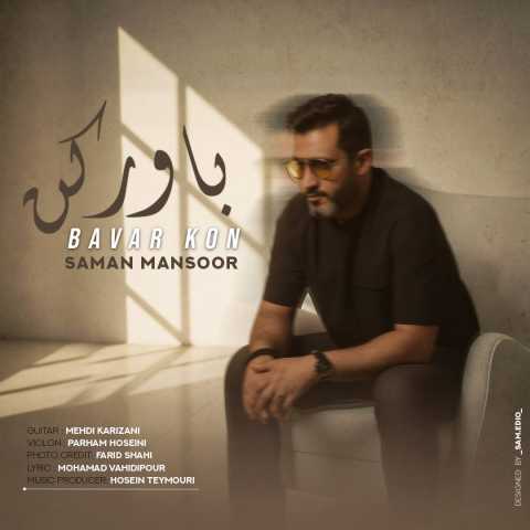 سامان منصور باور کن