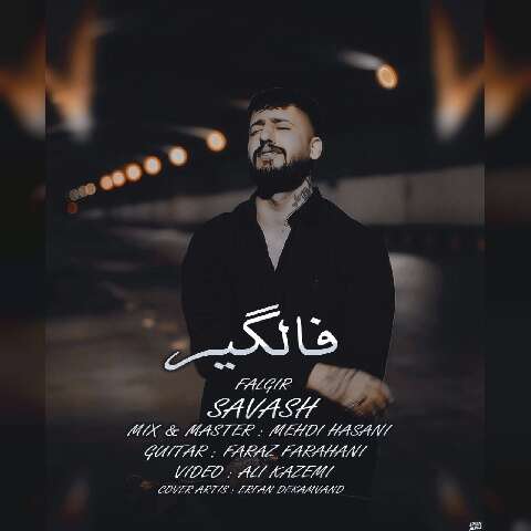 ساواش فالگیر