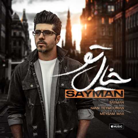 سایمان خیال تو