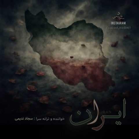 سجاد ندیمی ایران