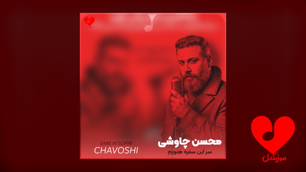 سر این سفره هنوزم