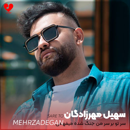 سر تو بر سر