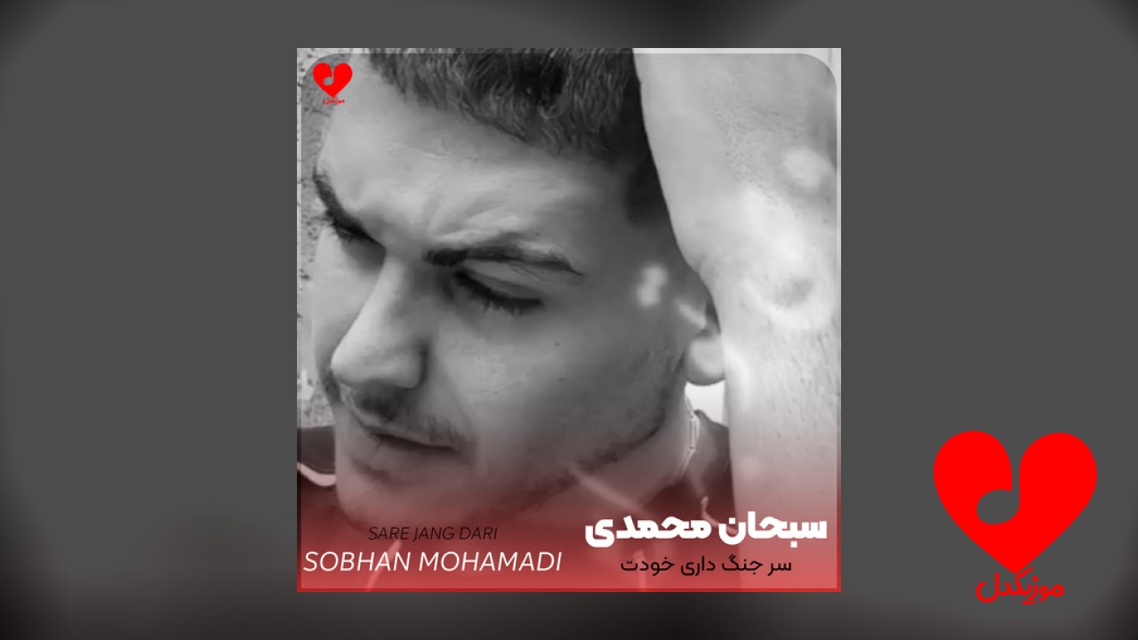 سر جنگ داری خودت