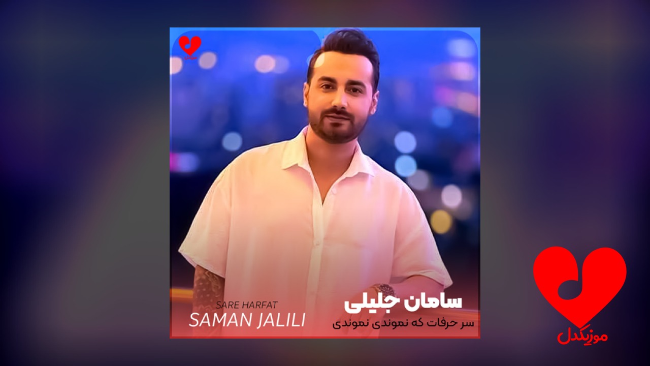 سر حرفات که نموندی نموندی