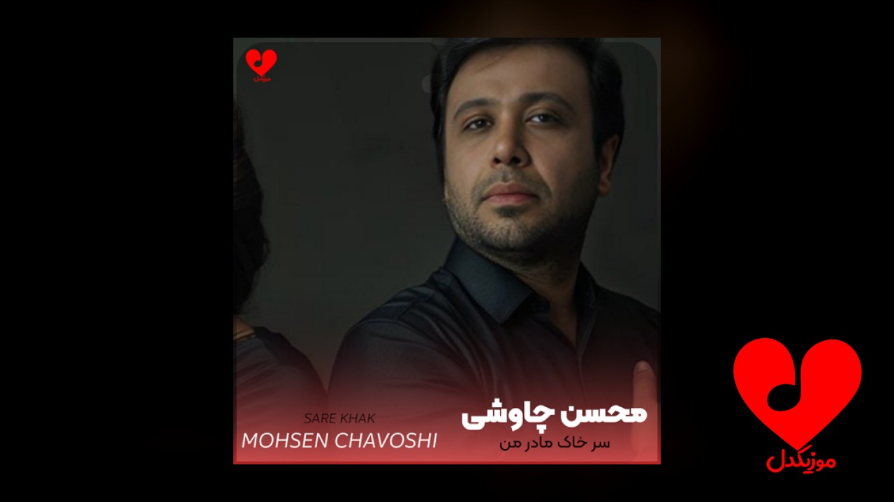سر خاک مادر من